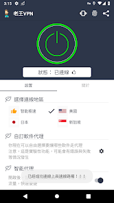 老王vpn最新版本android下载效果预览图